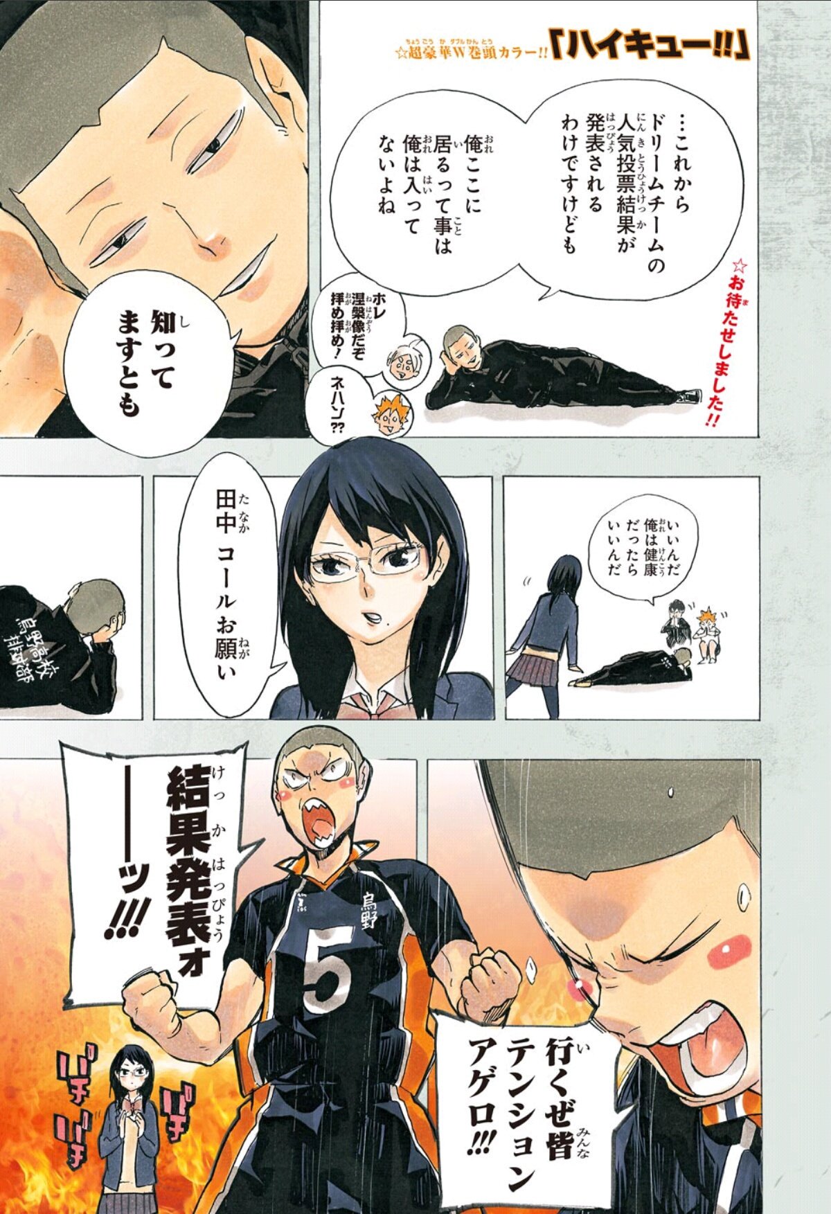 ハイキュー 人気 投票 公式 ハイキュー 人気投票 第2回 ハイキュー 人気 投票 公式 ハイキュー 人気投票 第2回