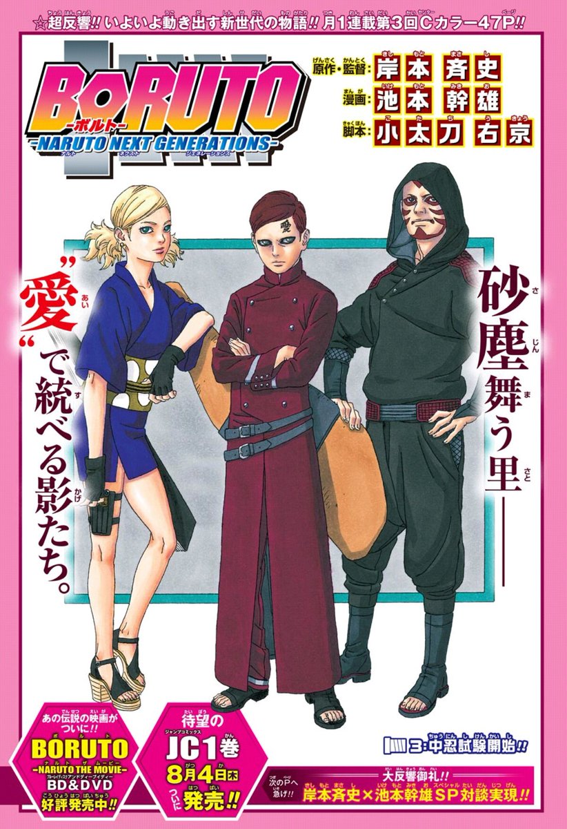 Kanegon 今月のboruto シンキがまさかの我愛羅の養子 訳ありの過去がありそうな雰囲気のキャラだし そのうち作中で描かれるのかな あと Boruto世代のキャラは池本先生の絵でもあまり違和感がないです Boruto Naruto