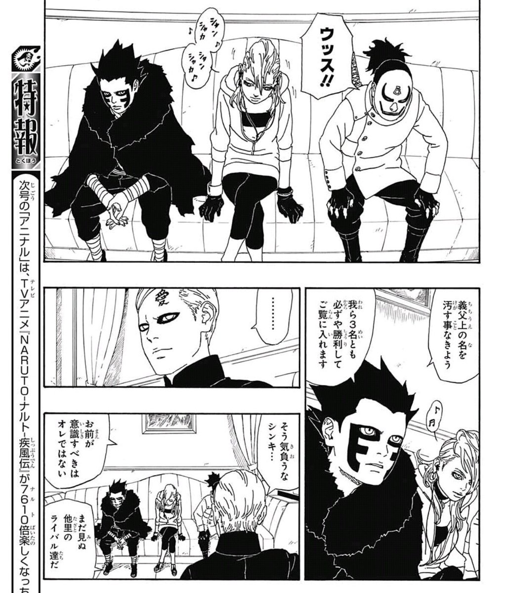 Kanegon 今月のboruto シンキがまさかの我愛羅の養子 訳ありの過去がありそうな雰囲気のキャラだし そのうち作中で描かれるのかな あと Boruto世代のキャラは池本先生の絵でもあまり違和感がないです Boruto Naruto