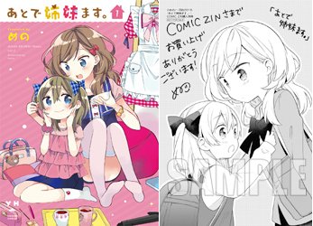 あとで姉妹ますのtwitterイラスト検索結果 古い順