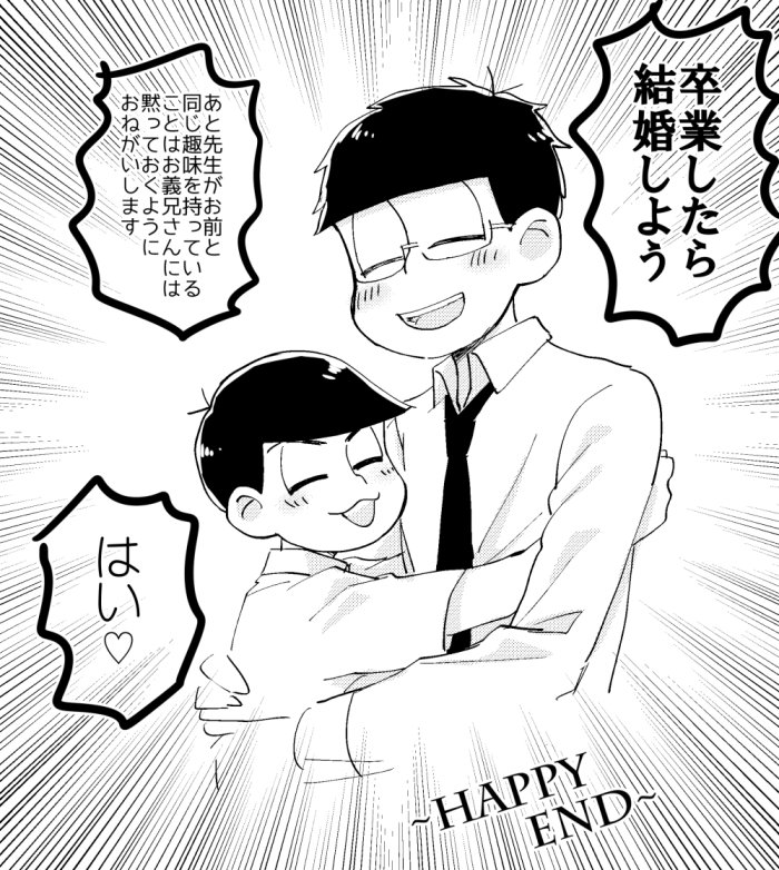 両想いハッピ～な保バス 