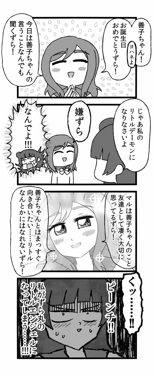 善子ちゃんおめでとうずら
#津島善子生誕祭2016 