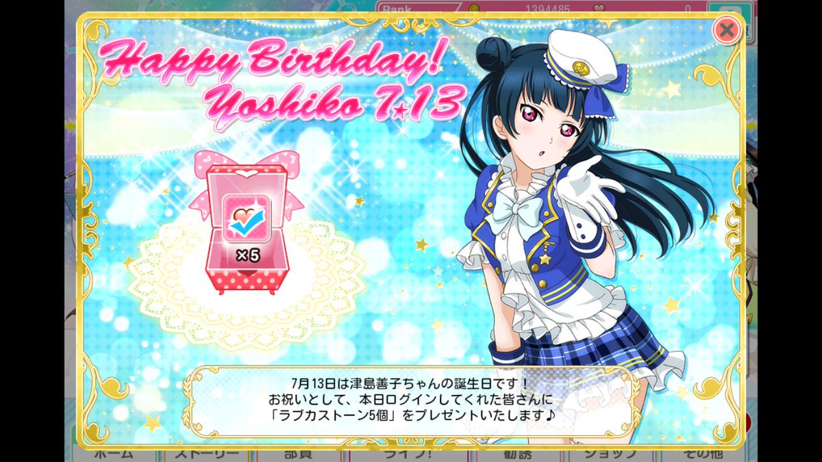 7月13日はヨハネ様の誕生日