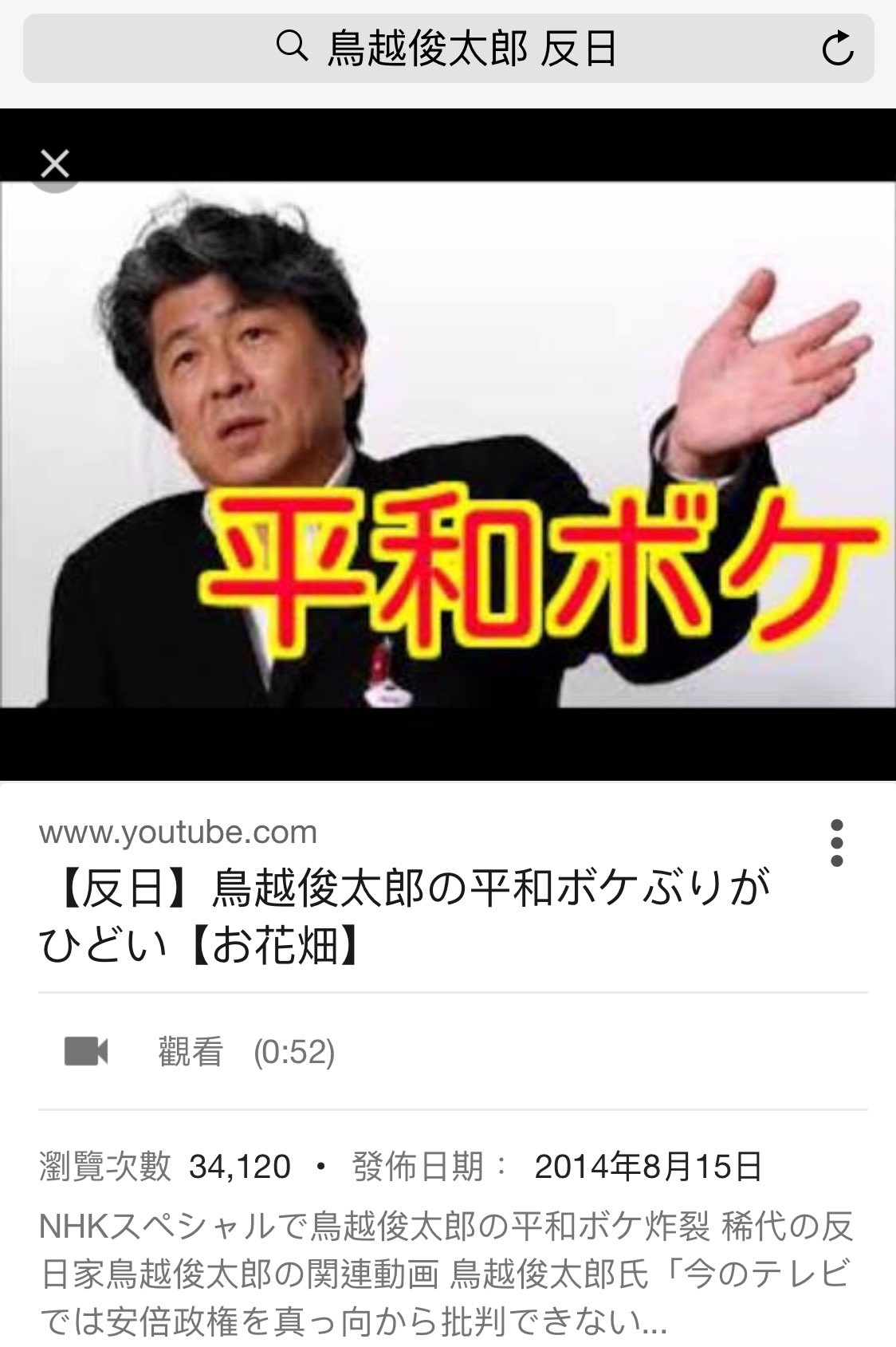 Chris 台湾人 鳥越俊太郎 氏東京知事選出馬へ 好奇心だからわざわざ台湾のネットで中文で検索したどころ こんな写真が出た 在日 反日 サヨク 平和ボケ 中国の脅迫ない この人は日本の東京の国益の為に働くとは思わない 日本には在日ばかり 正 Chris 台湾人 鳥越俊太郎 氏東京知事選出馬へ 好奇心だからわざわざ台湾のネットで中文で検索したどころ こんな写真が出た 在日 反日 サヨク 平和ボケ 中国の脅迫ない この人は日本の東京の国益の為に働くとは思わない 日本には在日ばかり 正