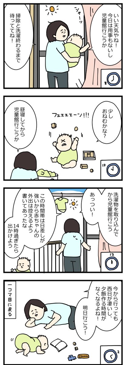 炎天下を20分歩くのが嫌すぎて児童館に行けない言い訳を100個は思いつく #育児漫画 #眉屋絵日記 