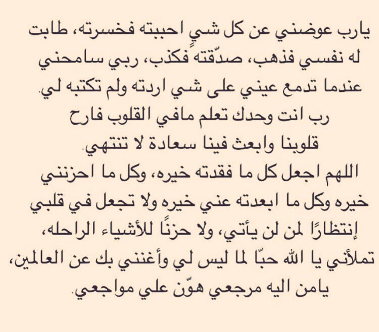 ج -وآهـر on Twitter: "أسأل الله الذي لا يعجزه شيء 🙌 🏼 أن يُعط