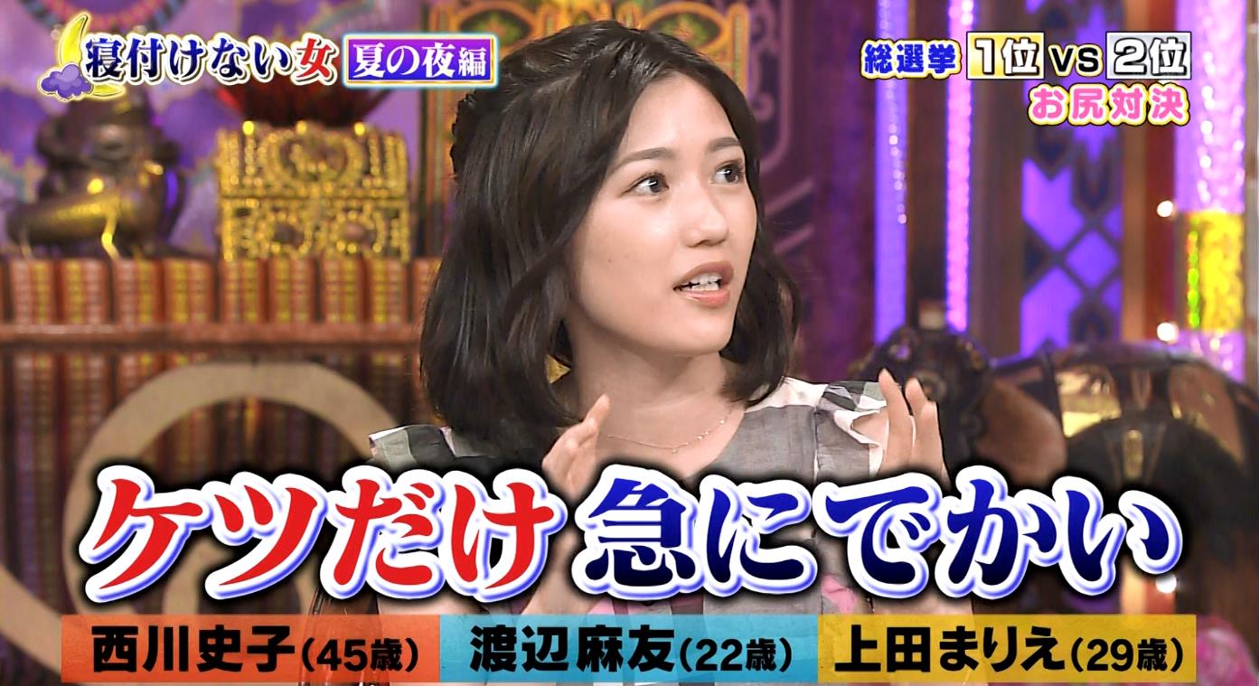 まゆエピ まゆちゃんのケツが全国にみつかる 今夜くらべてみました まゆゆ 渡辺麻友 T Co Fhmsqcgbpy Twitter