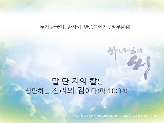 odayy1788's tweet image. 요한계시록 성경에 나오는 큰 칼~! 전쟁일까요? m.cafe.daum.net/scjfamily2/Tfh…