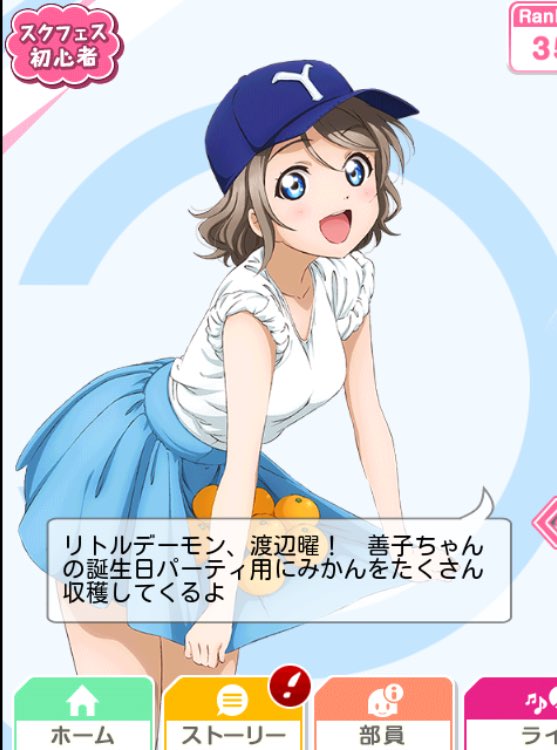 善子の嫌いなみかんを誕生日パーティー用にたくさん収穫してくる意外と