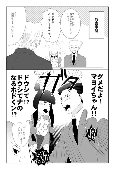 この前アップした逆裁マンガが思ったより反応頂けてたので調子こいてまたお蔵入りマンガを・・・ミツandナルandマヨも好きなんだナ 