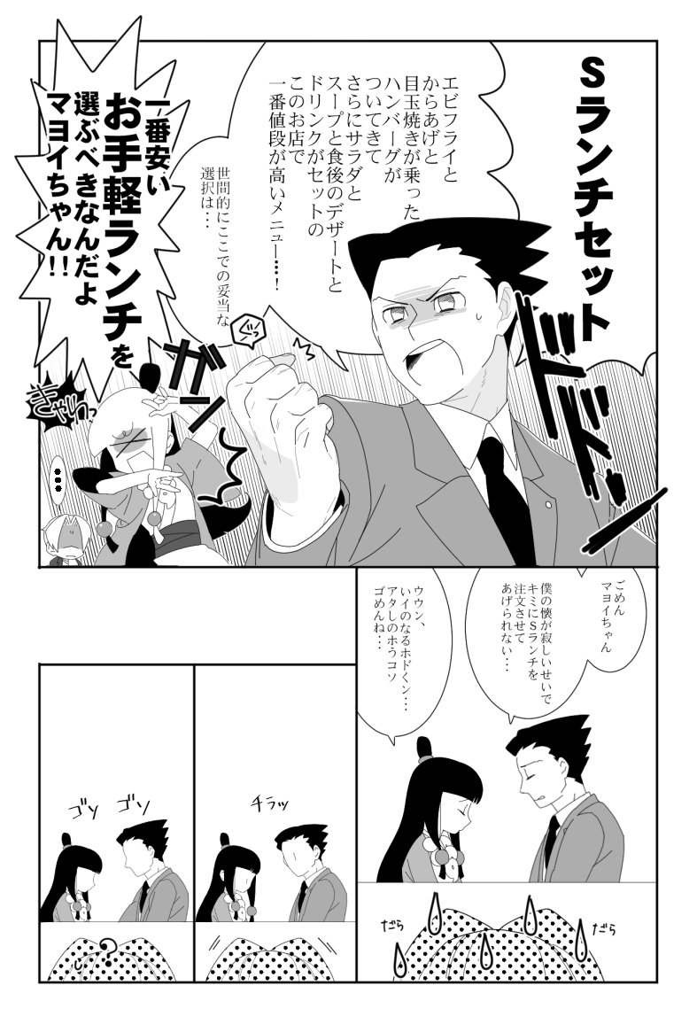 この前アップした逆裁マンガが思ったより反応頂けてたので調子こいてまたお蔵入りマンガを・・・ミツandナルandマヨも好きなんだナ 