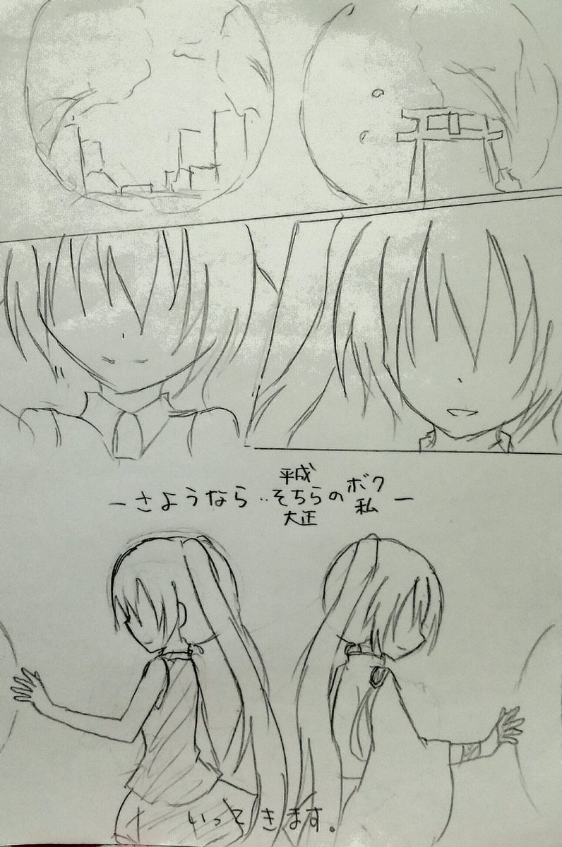 _yukisigure's tweet photo. 小説千本桜読み終えて思いついたネタ、その1。背景なにそれ美味しいの？状態、そして雑です #カイミクテロ https://t.co/Qq60sobmEN