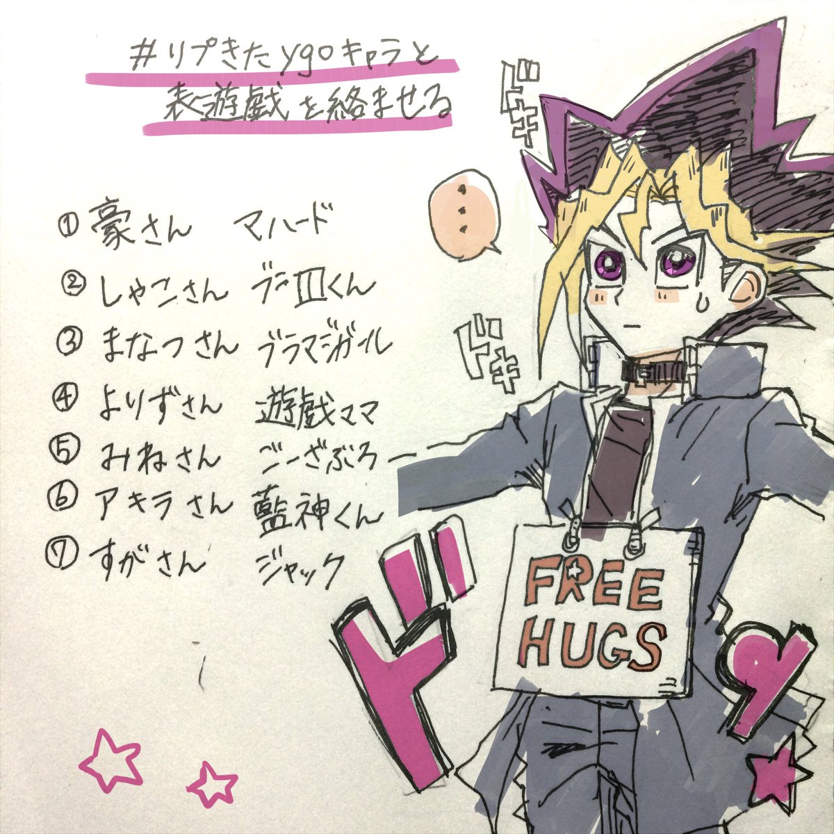 忘れてないですアピール
こうゆう感じで絡ませるぞい

#リプきたygoキャラと表遊戯を絡ませる 