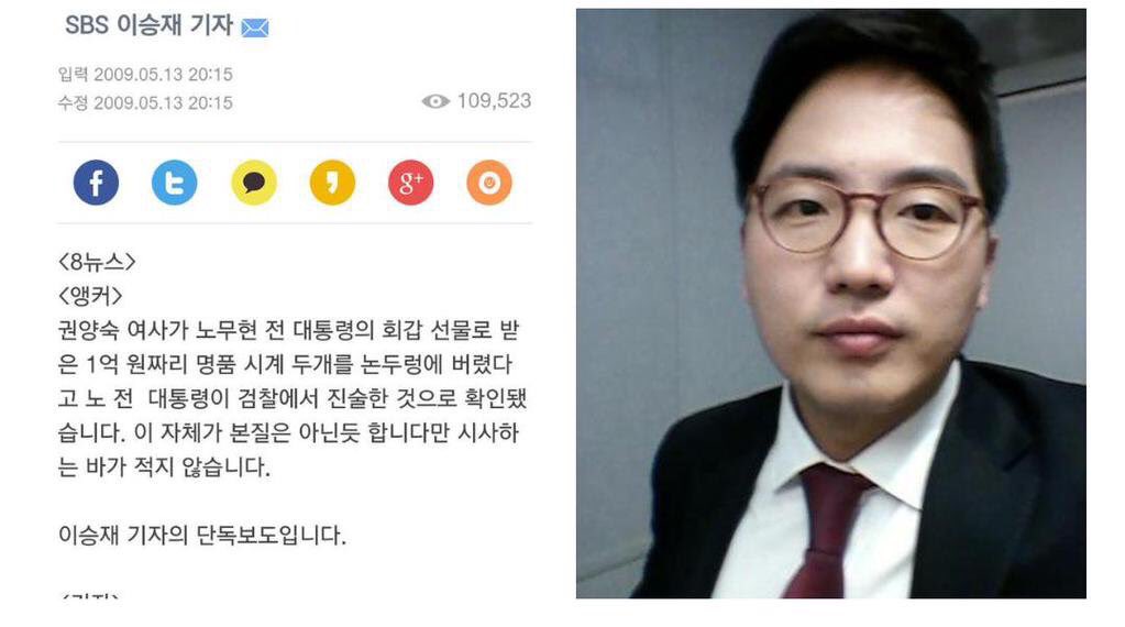 기레기 이승재(일명 SBS 기자) '논두렁 시계' 해명했냐? 까먹었나 해서.. 자자손손 알려줄께! 매일 아침 알람처럼~