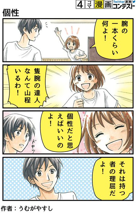 うむがやすし Umuga Yasusi さんのマンガ一覧 古い順 7ページ ツイコミ 仮