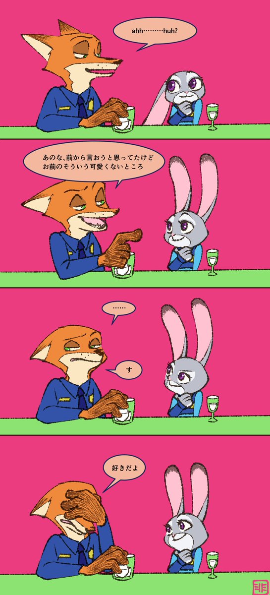 付き合ってないニクジュディ漫画/ズートピア 