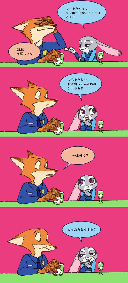 付き合ってないニクジュディ漫画/ズートピア 