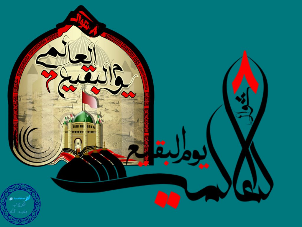Zy_2b's tweet photo. ما خابَ مَنْ أحيا مصابَ الغَرقدْ
يومَ المَعَادِ لهُ البتولُ سَتَشهَدْ 
°
°
°

#يوم_البقيع_العالمي https://t.co/RMuP1I3LCs