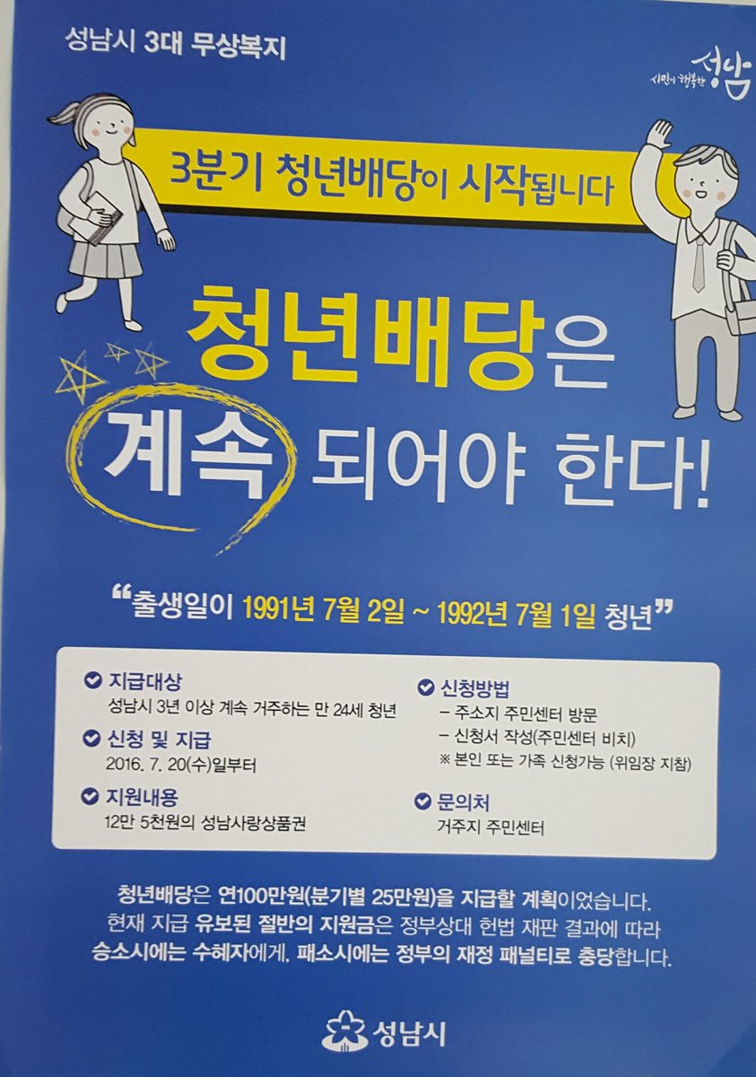 3분기 청년배당이 시작됩니다. 거주지 주민센터에 신청하세요