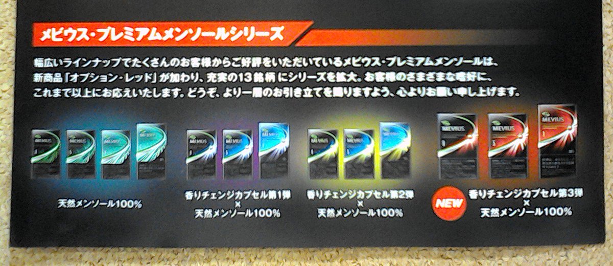 ট ইট র 大浦商店 メビウス プレミアムメンソールシリーズのおさらいです 天然メンソール100 の プレミアム メンソール 紫色の オプション 黄色の オプション イエロー 紅色の オプション レッド どうぞよろしく ট ইট র 大浦商店 メビウス プレミアムメンソールシリーズのおさらいです 天然メンソール100 の プレミアム メンソール 紫色の オプション 黄色の オプション イエロー 紅色の オプション レッド どうぞよろしく
