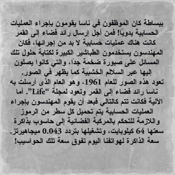 fromtheworld2's tweet photo. هكذا كانت تتم العمليات الحسابية المعقدة في ناسا قبل اختراع الحاسبات! https://t.co/micuVTd7x9