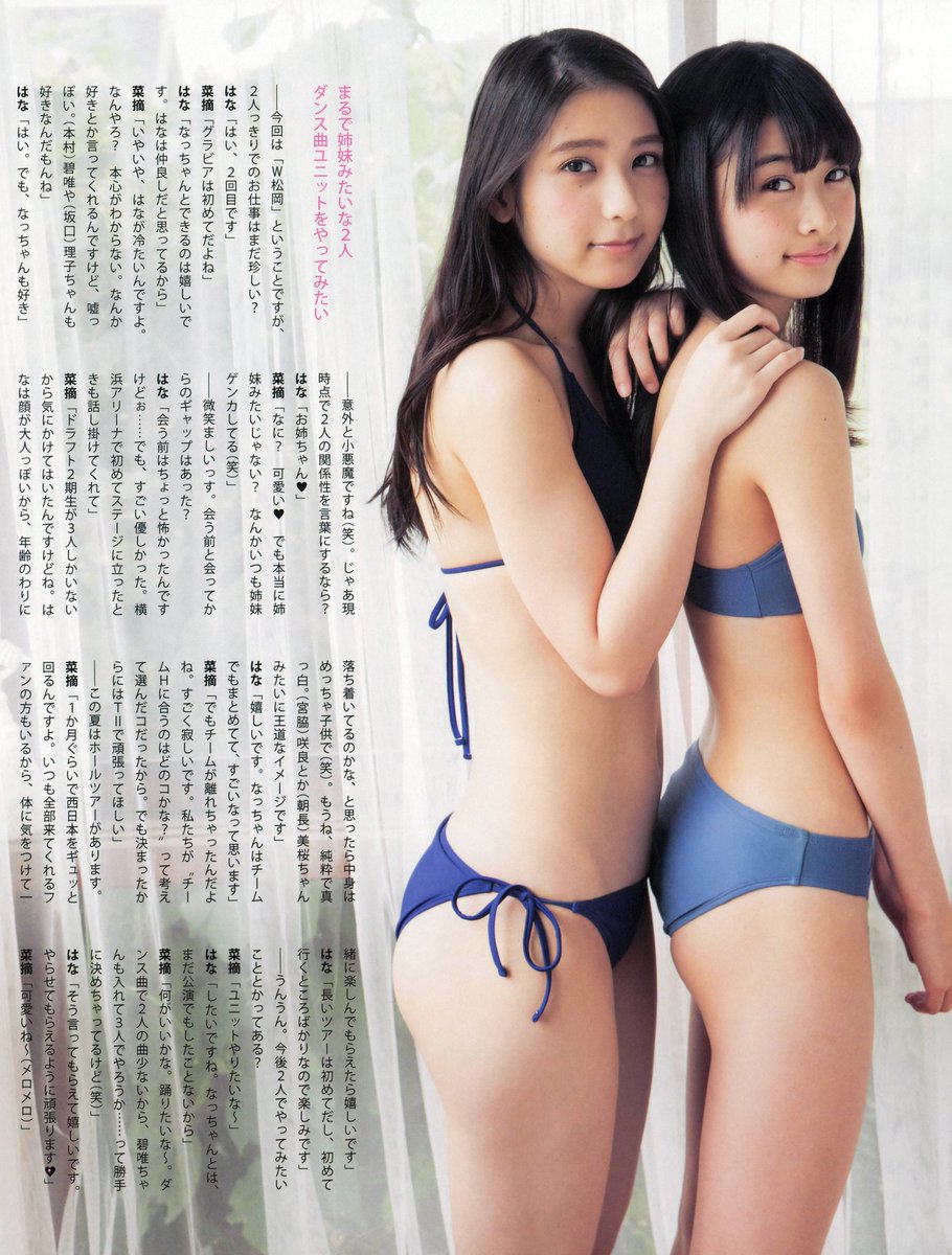 左利きのまっさまさ Pa Twitter このbomb 8月号の 松岡姉妹 グラビア が そのまま チームｈ新キャプテン と ８ｔｈシングルセンター の競演グラビアになるとは 絶妙のタイミングで掲載してくれたbomb さんに拍手だわ Hkt48 松岡菜摘 松岡はな