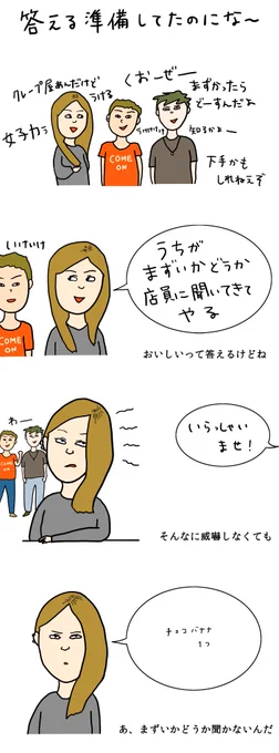 クレープ屋で働く私のどうでもいい話番外編答える準備してたのにな〜 