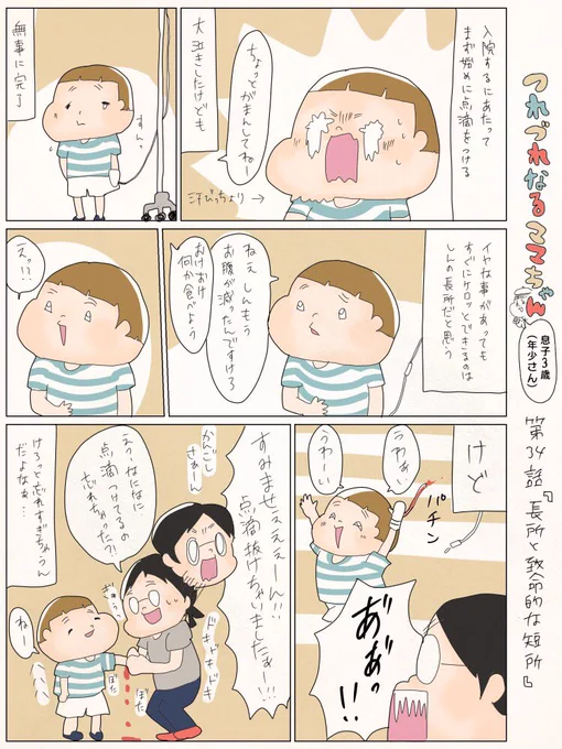 つれづれなるママちゃん~息子3歳(年少さん)~
第34話 長所と致命的な短所 