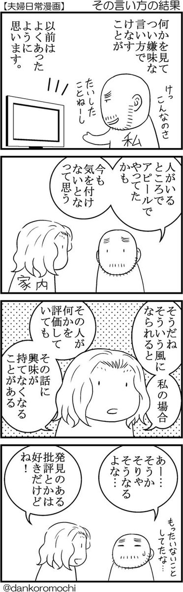 【エッセイ四コマ】その言い方の結果 