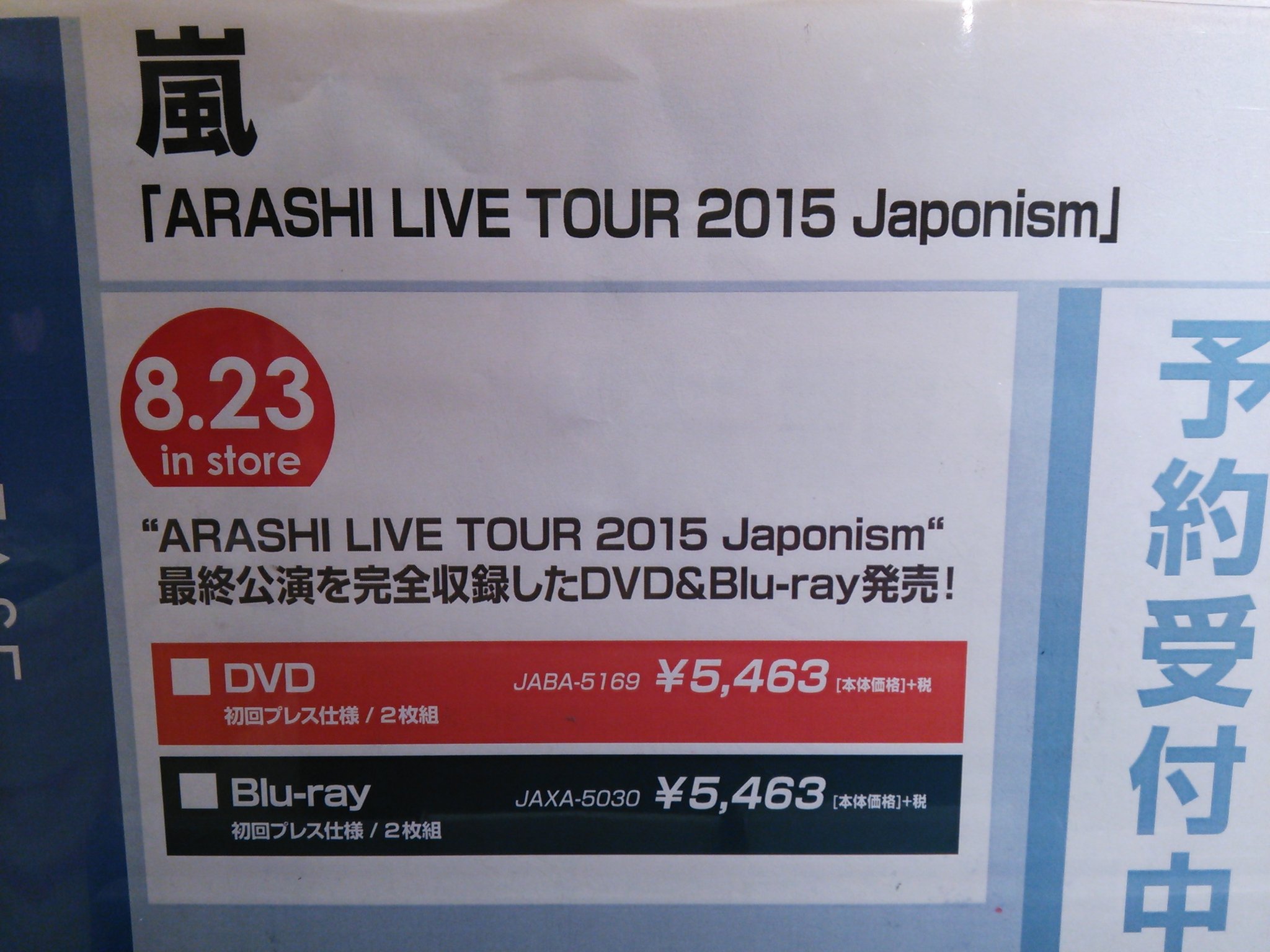 嵐/ARASHI LIVE TOUR 2015 Japonism〈2枚組〉 初回 嵐/ARASHI LIVE