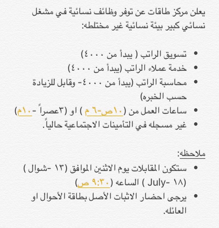 مركز توظيف الرياض على تويتر المقابلات ستكون في مركز الطاقات بحي النخيل وظائف للنساء بالرياض.