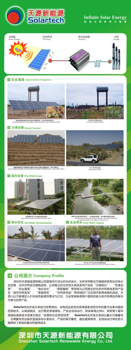 PengSolar's tweet photo. demonstration system for solar irrigation https://t.co/uhkMLhAuaC