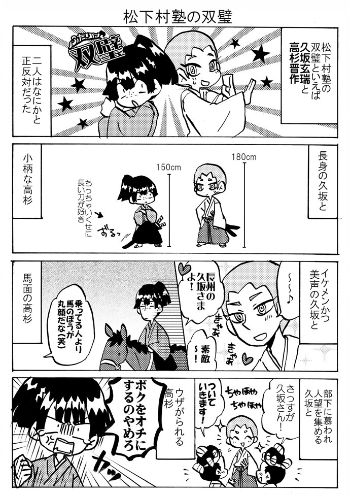 ほぼ日刊高杉晋作5(村塾の双璧) 