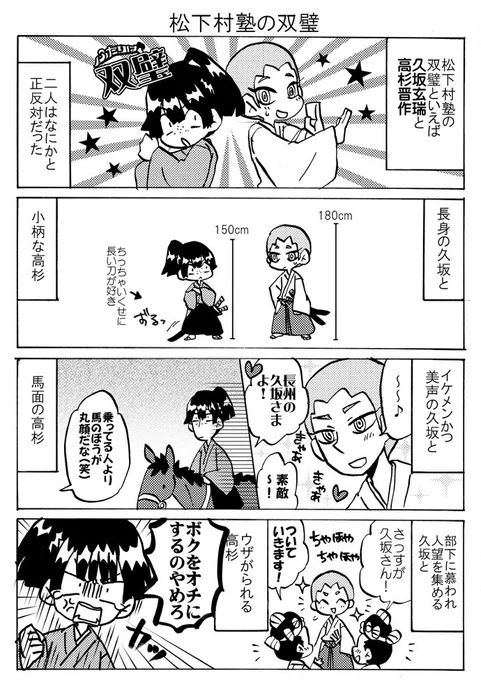 ほぼ日刊高杉晋作5(村塾の双璧) 