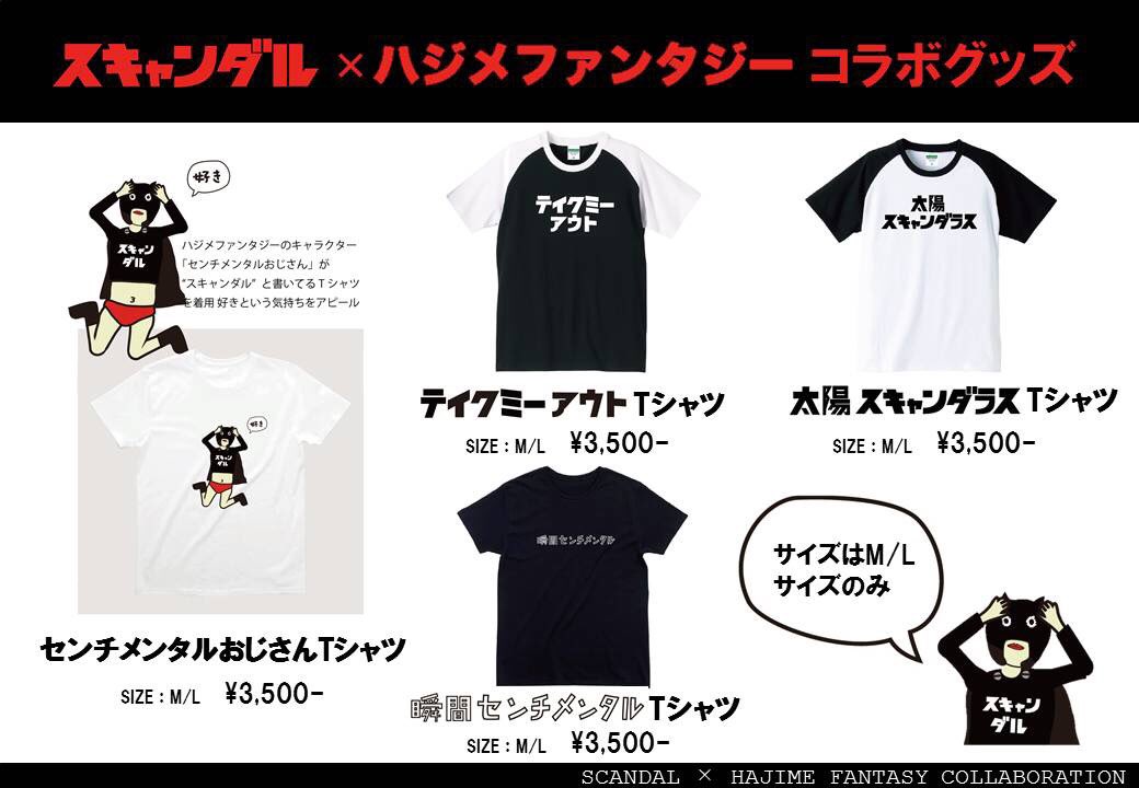Feedback Info こちらも新商品 Hajimefantasyとのコラボグッズ 新曲 テイクミーアウト や 瞬間センチメンタル 太陽スキャンダラス などの曲名t センチメンタルおじさんt バッジ付トート イェーイキャプなど多彩 Feedback Info こちらも新商品 Hajimefantasyとのコラボグッズ 新曲 テイクミーアウト や 瞬間センチメンタル 太陽スキャンダラス などの曲名t センチメンタルおじさんt バッジ付トート イェーイキャプなど多彩