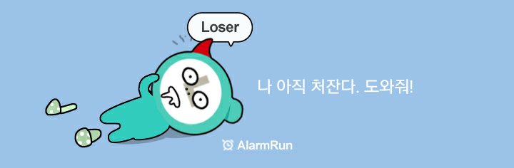 Poface_D's tweet photo. 나 아직 처잔다. 도와줘! #AlarmRun https://t.co/n0aMijviw1 https://t.co/LFcqSPMqlE