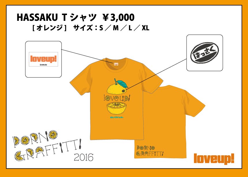 Tシャツ ポルノグラフィティ グッズ - トップス