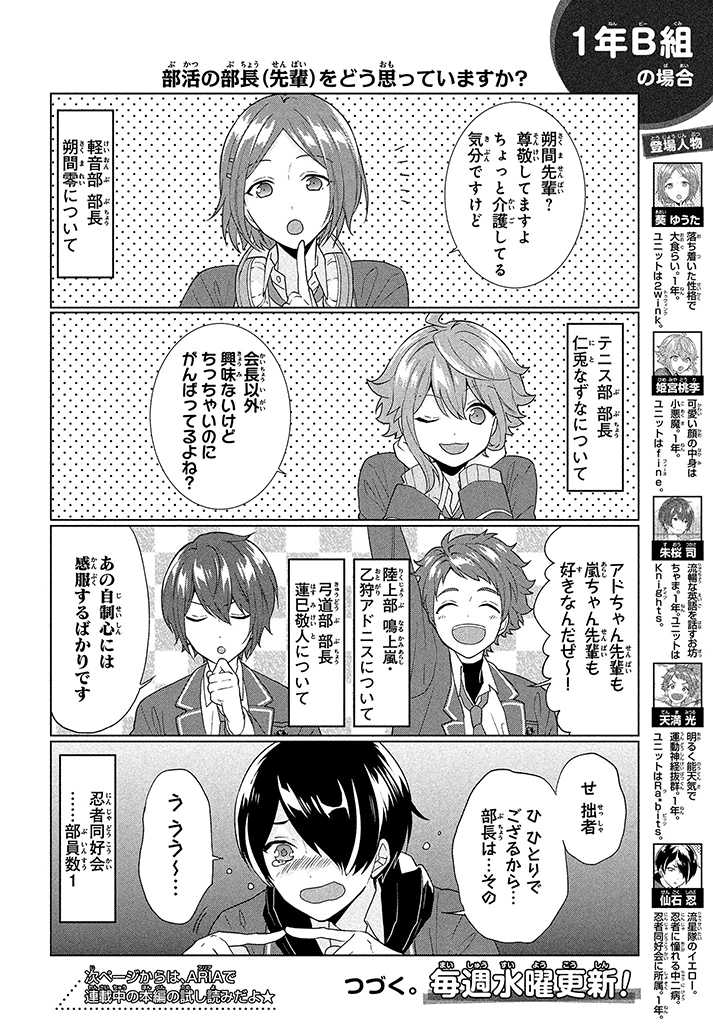 コンプリート あんさんぶるスターズ Pixiv あんさんぶるスターズ Pixiv