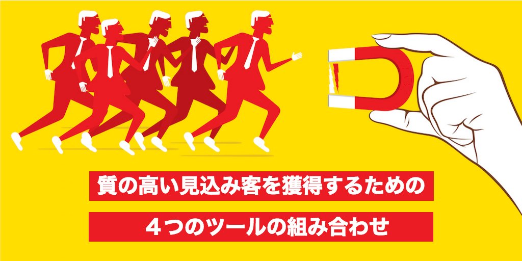 mktgengine's tweet photo. 既存の「見込み客育成施策」は大変じゃないですか？〜考え方を変え、質の良くない見込み客リストに付き合うのを止めましょう https://t.co/O00jyAcyo9 by @ShoheiToguri #リードジェネレーション https://t.co/pYjVBAcTxm