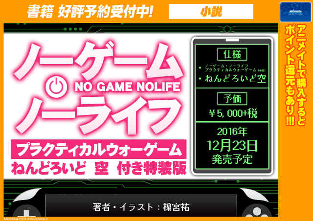 アニメイト名古屋 ツイステ フェア3 18 木 開始 Pa Twitter 書籍予約情報 8 25発売 ノーゲーム ノーライフ 9巻 アニメイト限定セット 12 23発売 ノーゲーム ノーライフ プラクティカルウォーゲーム ねんどろいど空 付き特装版 ご予約受付中ナゴ お電話