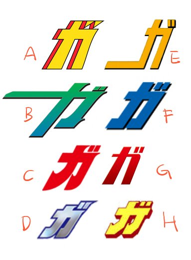 ガノタは ガ の字だけでもどのガンダムかを当てられるかクイズ Togetter