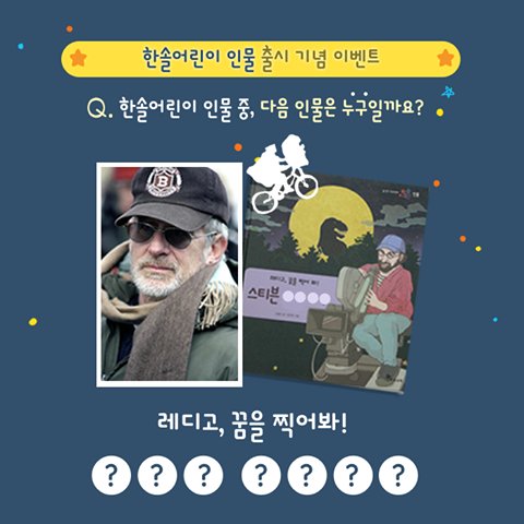 cutty1006's tweet image. ε♡з  &amp;lt;한솔어린이 인물&amp;gt; 출시 기념 이벤트 ε♡з 
facebook.com/eduhansol1/pho…
#한글프로모션 #한글나라이벤트 #한솔교육 #신기한한글나라 #한글공부 #유아한글 #한글학습지 #한글의힘