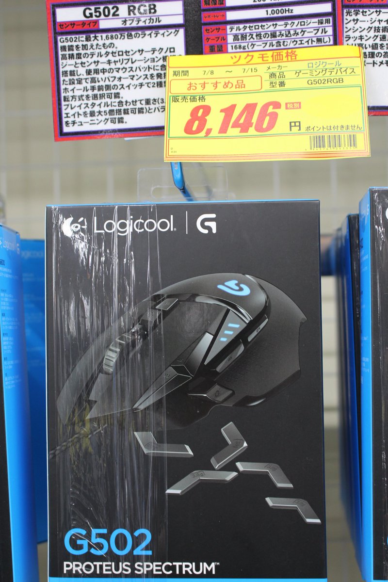 ট ইট র Depoツクモ札幌駅前店 ゲーミングデバイス Logicool G502rgb 8 146円 税別 親指の前に位置している Dpiシフトボタン ｆｐｓのみならず 例えばwowsにて着弾観測機を飛ばしての射撃における微調整にも便利です