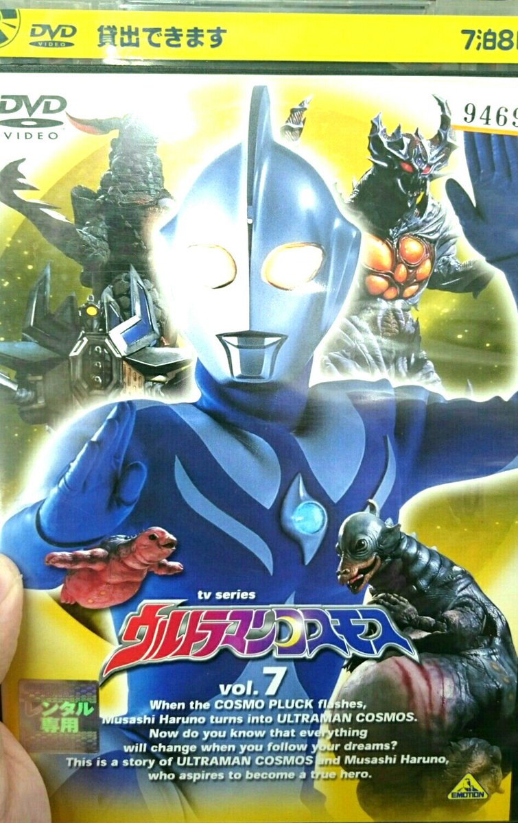 ヨッシー على تويتر Shinny210 ウルトラマンコスモス のdvdレンタルしました いいお話です コスモス 主題歌も渡辺さんもカッコいいですね