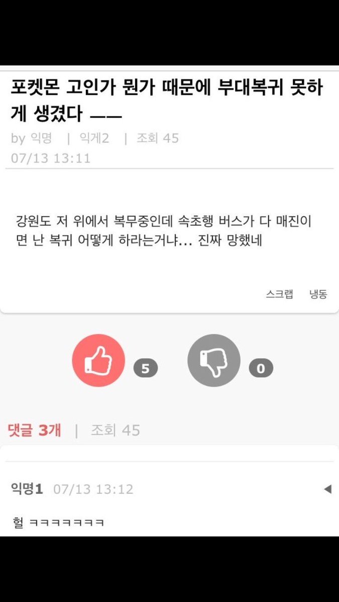 Chanyann__'s tweet photo. 이시각 포켓몬 GO... 뜻밖의 피해자 https://t.co/dHfA9Q2oZY