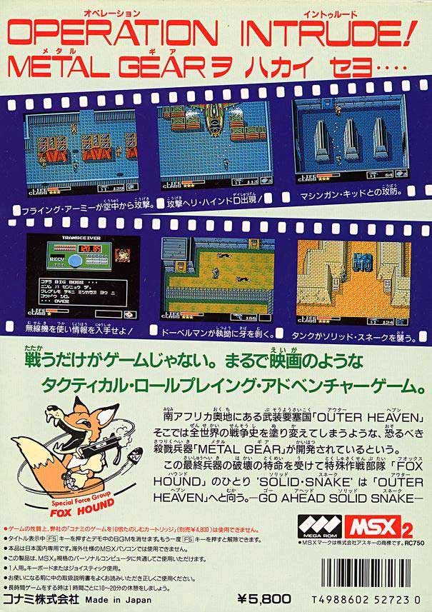 29年前の1987年7月13日に、MSX2版「METAL GEAR（メタルギア）」が発売