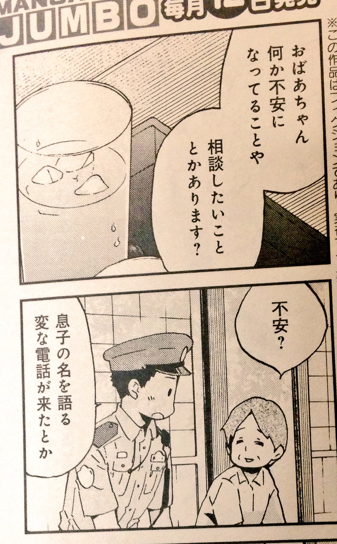 からけみ けいさつのおにーさん6巻発売中 まんがタイムジャンボ8月号 12日に発売してます 今回の けいさつのおにーさん は巡回連絡って地域の人との信頼が大切 穂苅くん手塚さんガンバ です よろしくお願いします ノ からけみ けいさつのおにーさん6巻発売中 まんがタイムジャンボ8月号 12日に発売してます 今回の けいさつのおにーさん は巡回連絡って地域の人との信頼が大切 穂苅くん手塚さんガンバ です よろしくお願いします ノ