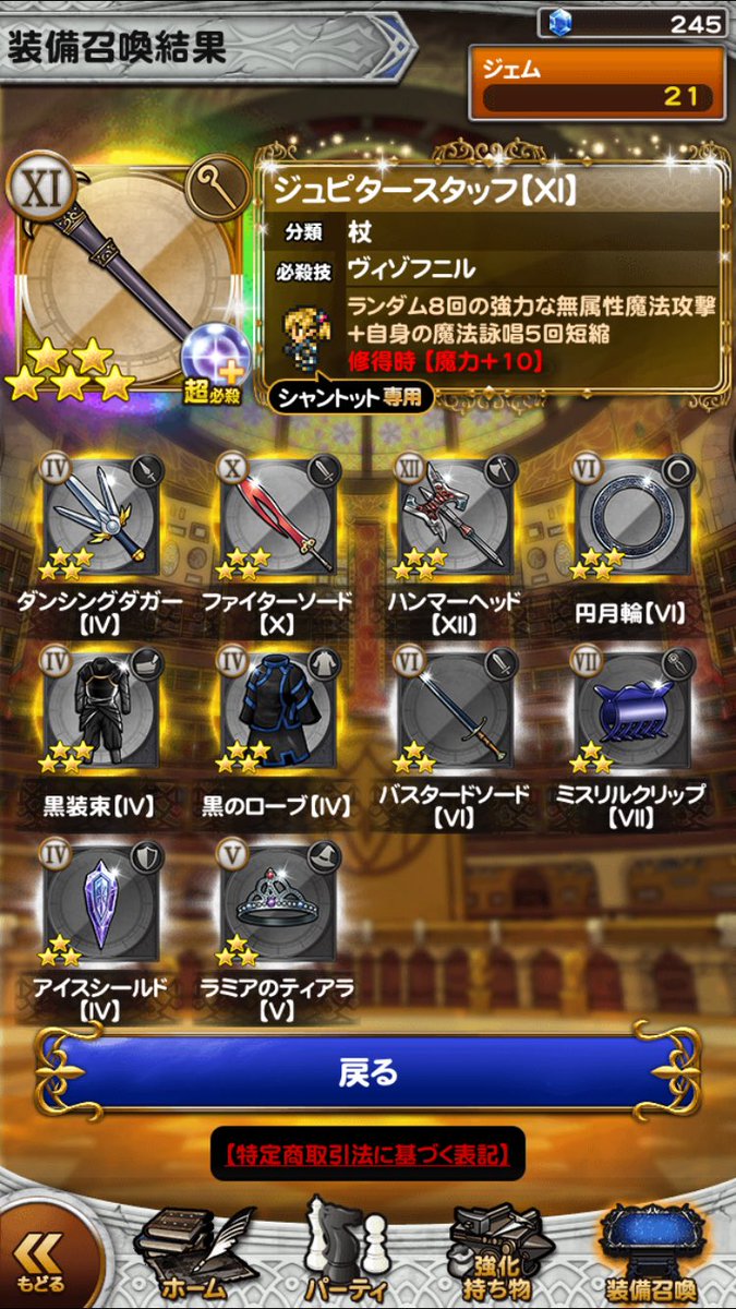ちょこ Ffrk 初回ジェムのみ課金 ラッキーガチャは シャントットの杖 おーほっほっほっほぉ じゃないけど 11武器なかったからオニオンの 11共鳴武器として使う Ffrk レコードキーパー ちょこ Ffrk 初回ジェムのみ課金 ラッキーガチャは シャントットの杖 おーほっほっほっほぉ じゃないけど 11武器なかったからオニオンの 11共鳴武器として使う Ffrk レコードキーパー