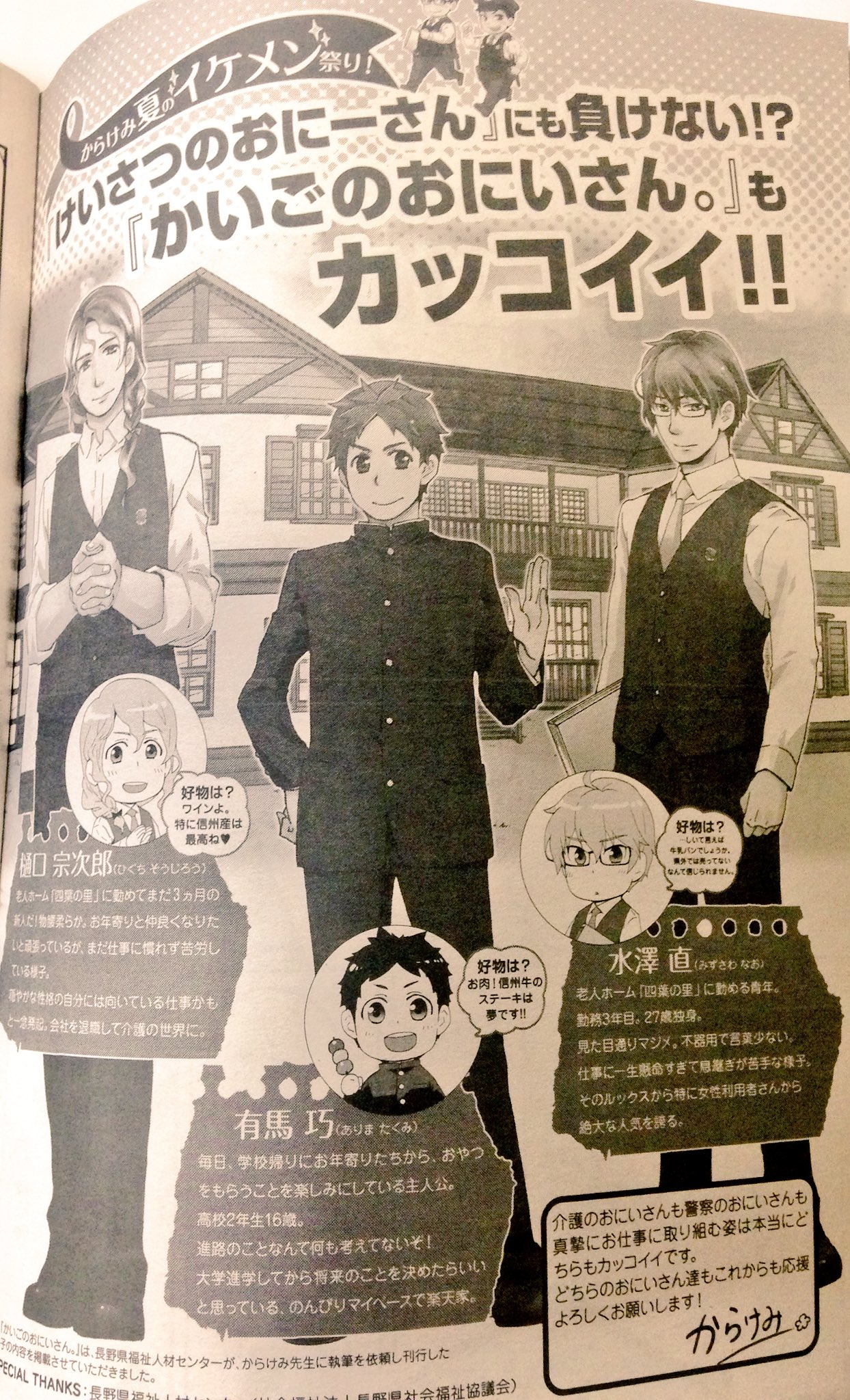 からけみ けいさつのおにーさん６巻発売中 まんがタイムジャンボ８月号 12日に発売してます 今回の けいさつのおにーさん は巡回連絡って地域の人との信頼が大切 穂苅くん手塚さんガンバ です よろしくお願いします ﾉ T Co