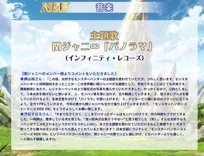 モンハン主題歌